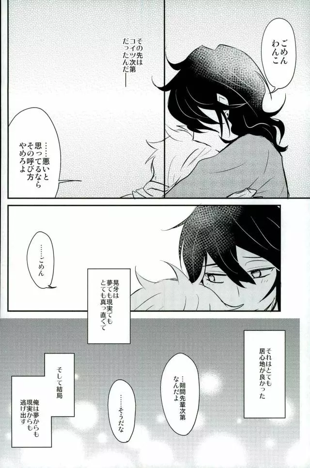 恋の茶番劇場 Page.29