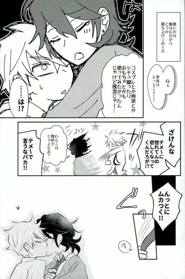 恋の茶番劇場 Page.30