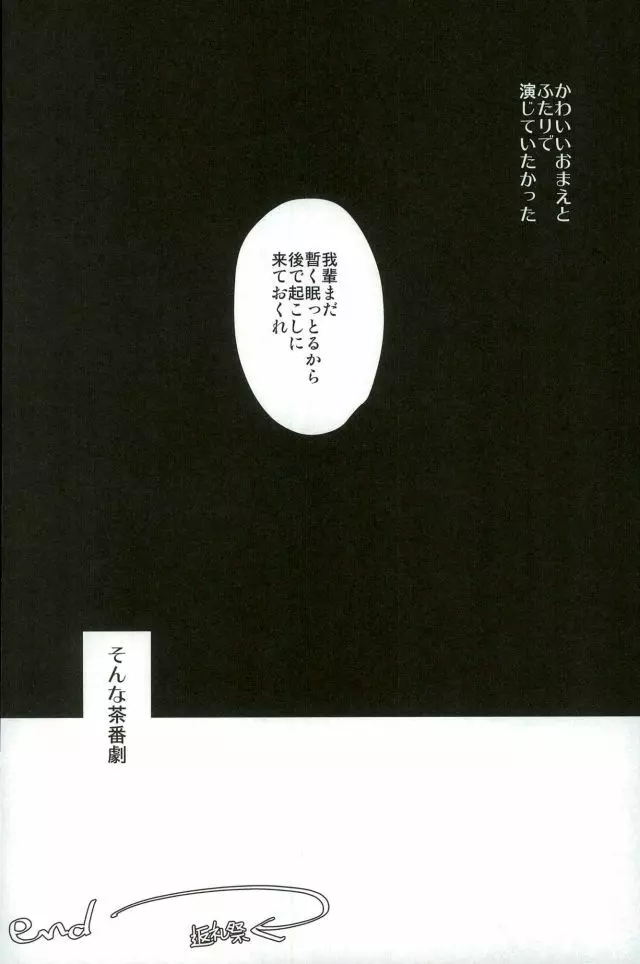 恋の茶番劇場 Page.33