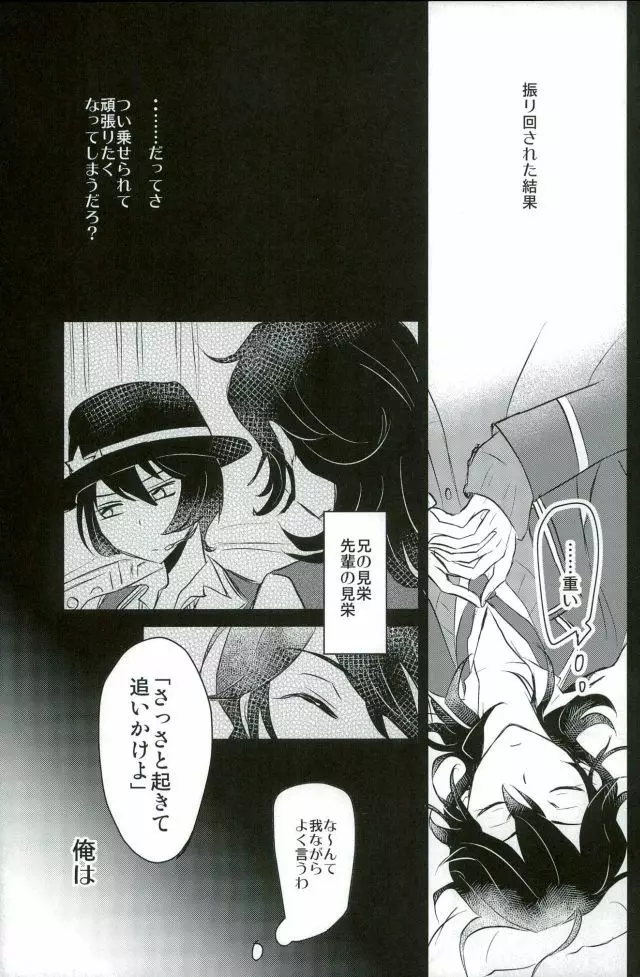 恋の茶番劇場 Page.4