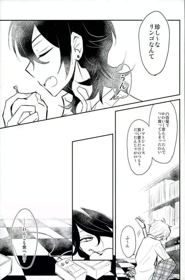 恋の茶番劇場 Page.6