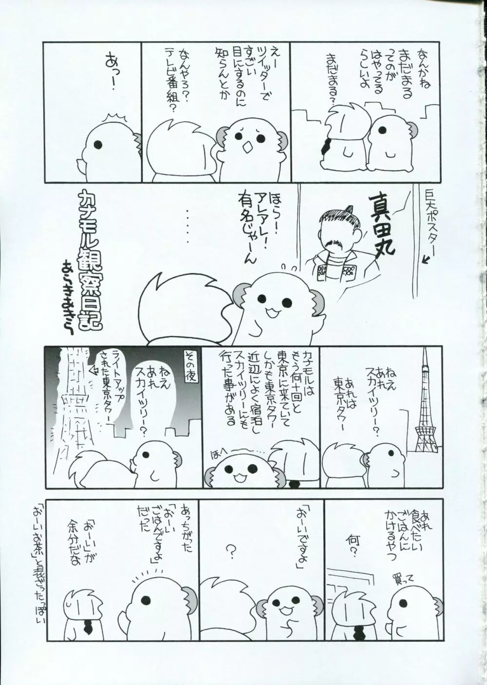 ゆめゆめわするるゆめ Page.19