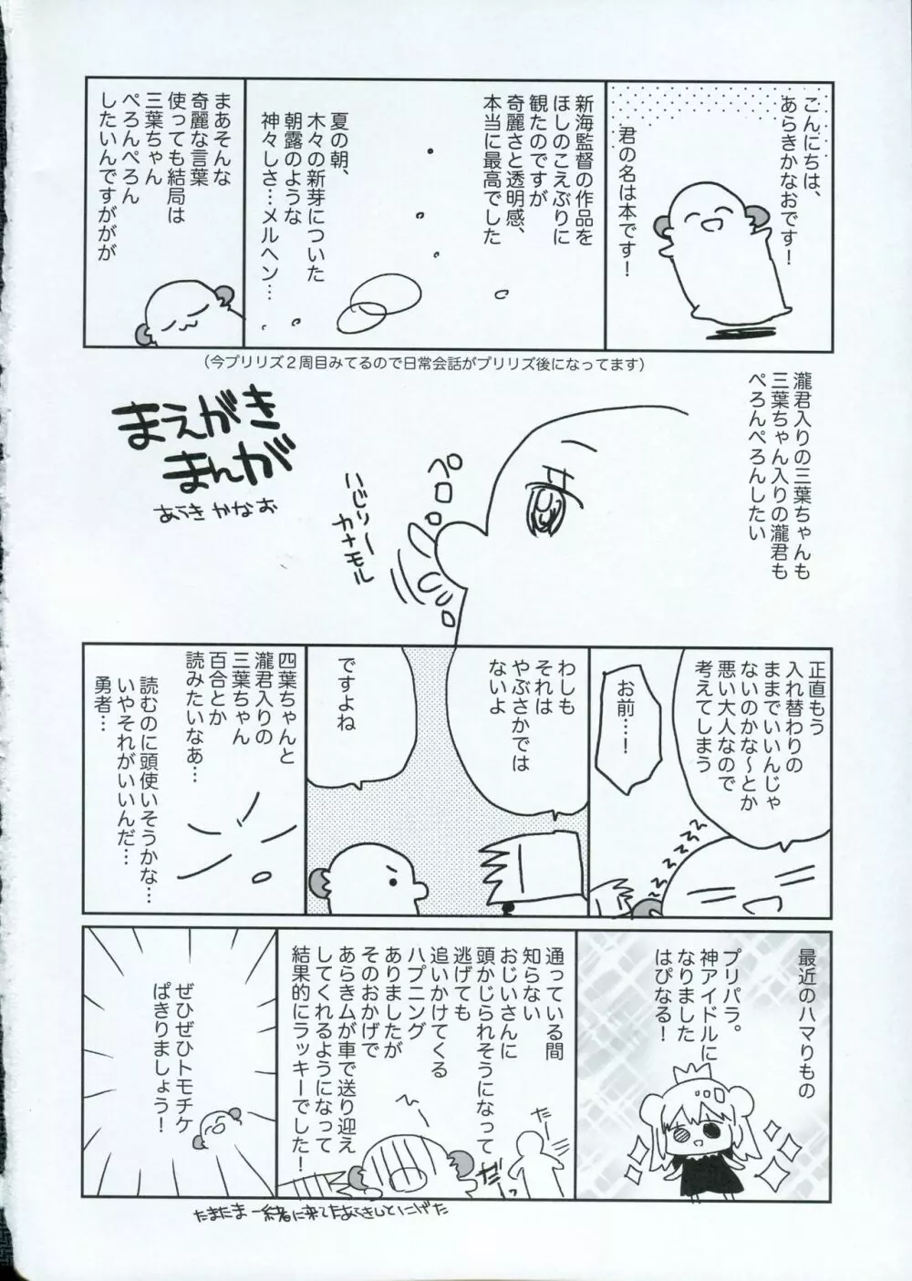 ゆめゆめわするるゆめ Page.3