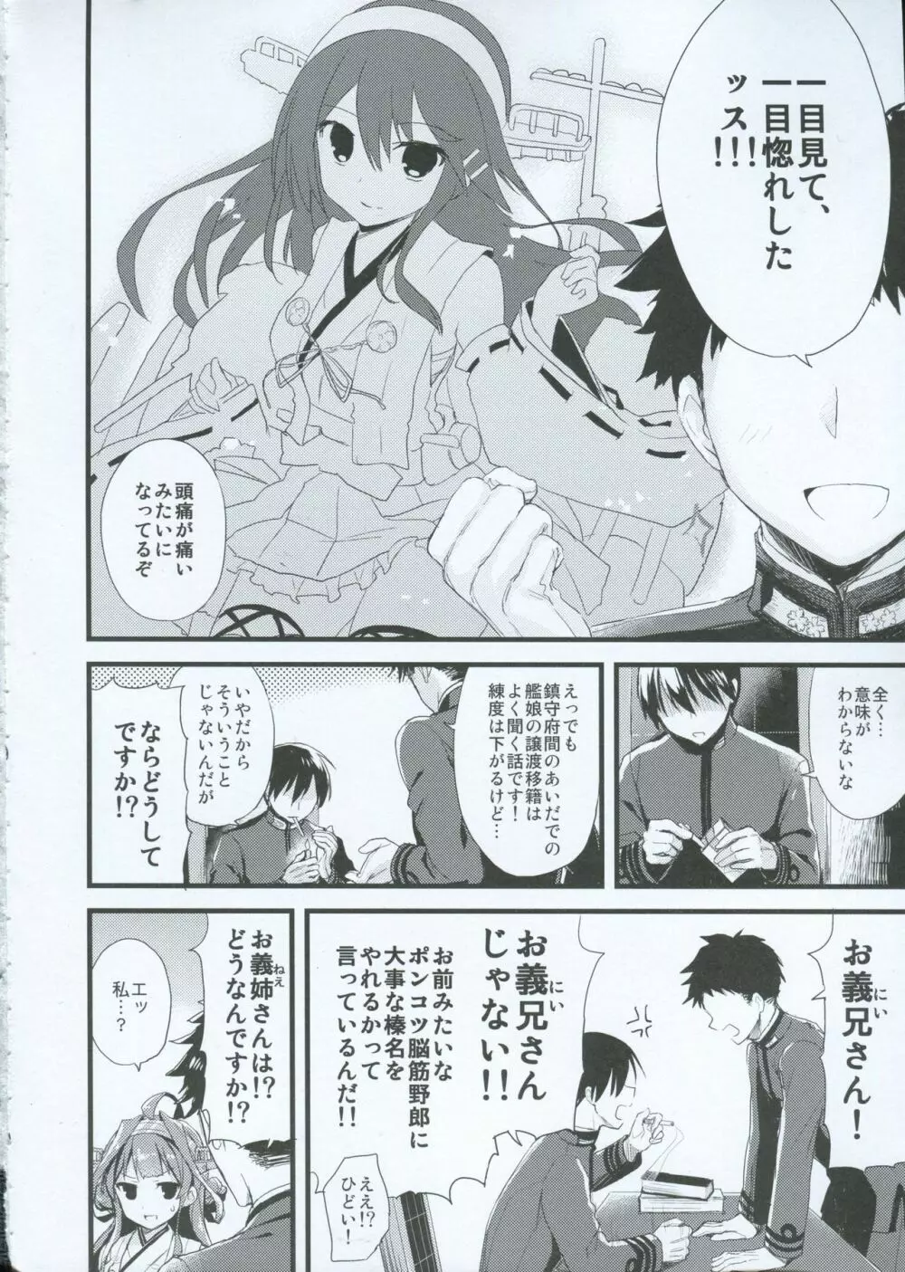 榛名の嫁入り Page.3