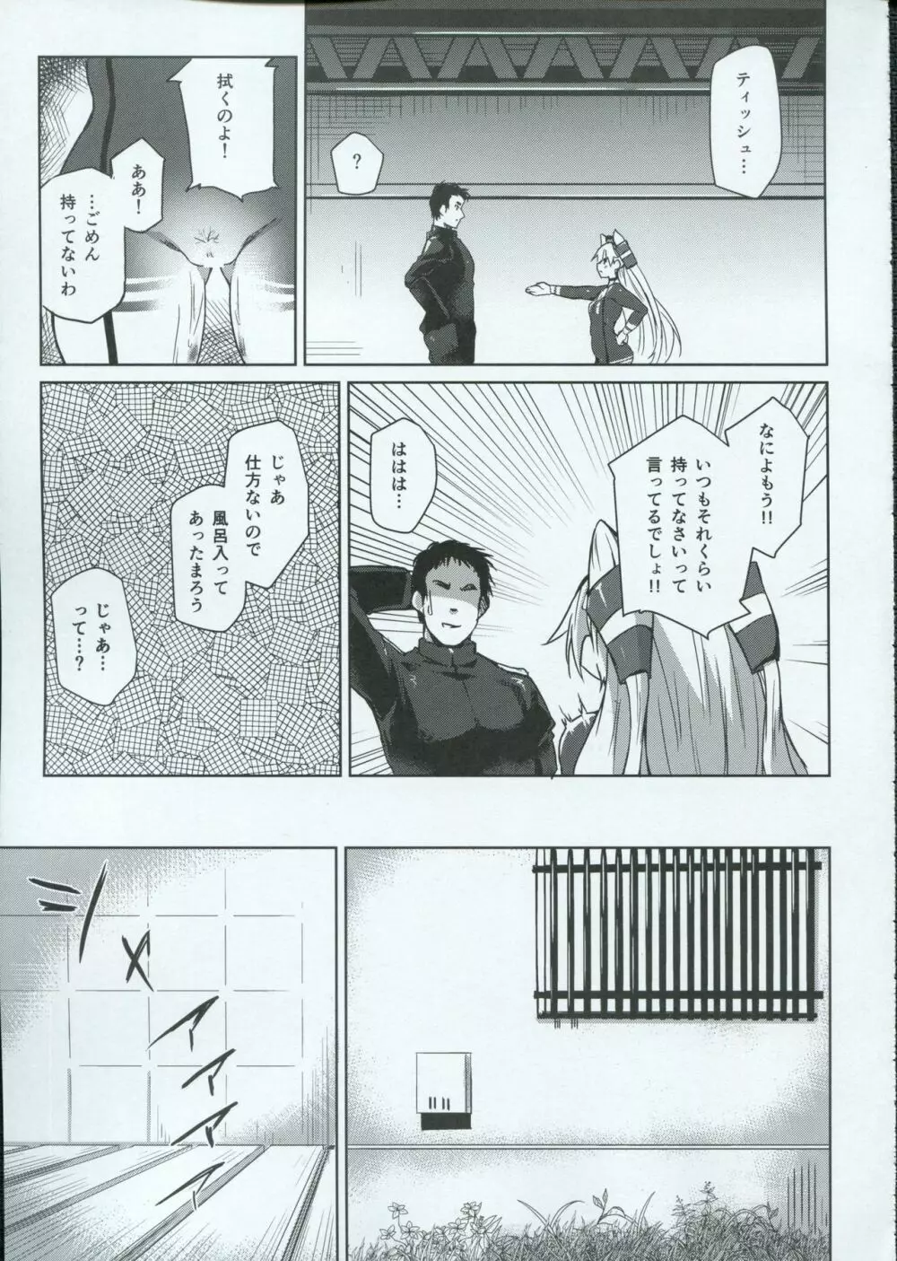 ひみつかぜ Page.16