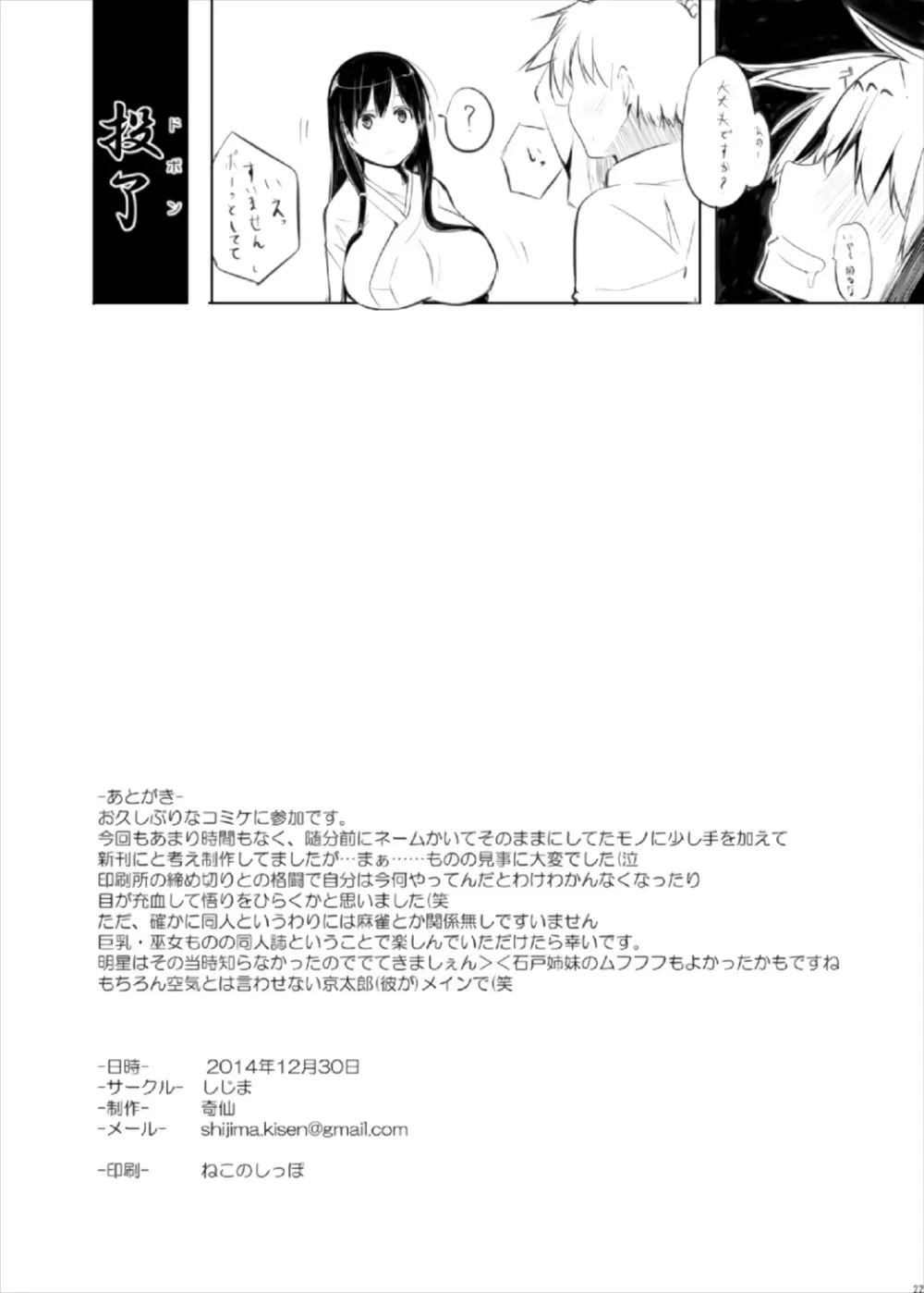 京太郎が主役 ―永水女子編― Page.22