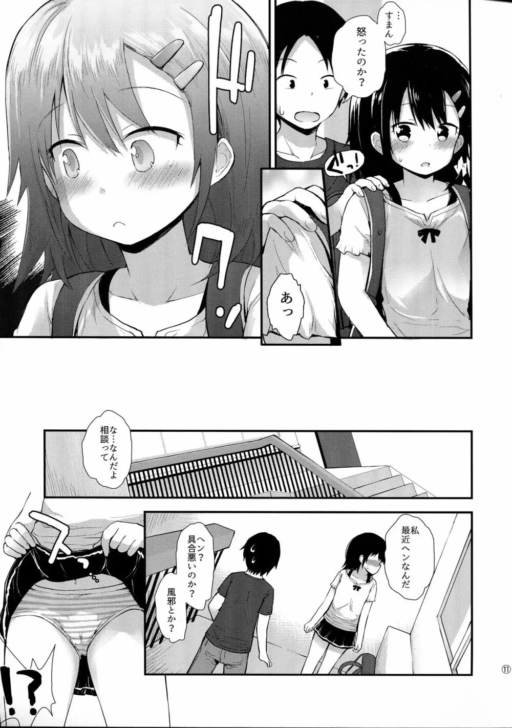 (C91) [ピコピコ★ラビリンス (藤坂リリック)] 真悠ちゃん(11)は発情中 Page.10