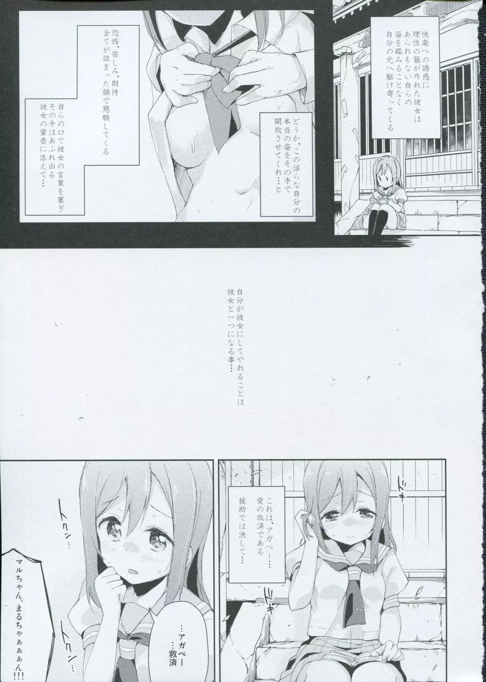 夜伽草紙 Page.12