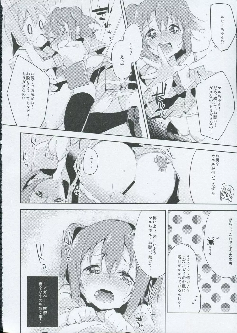 夜伽草紙 Page.13