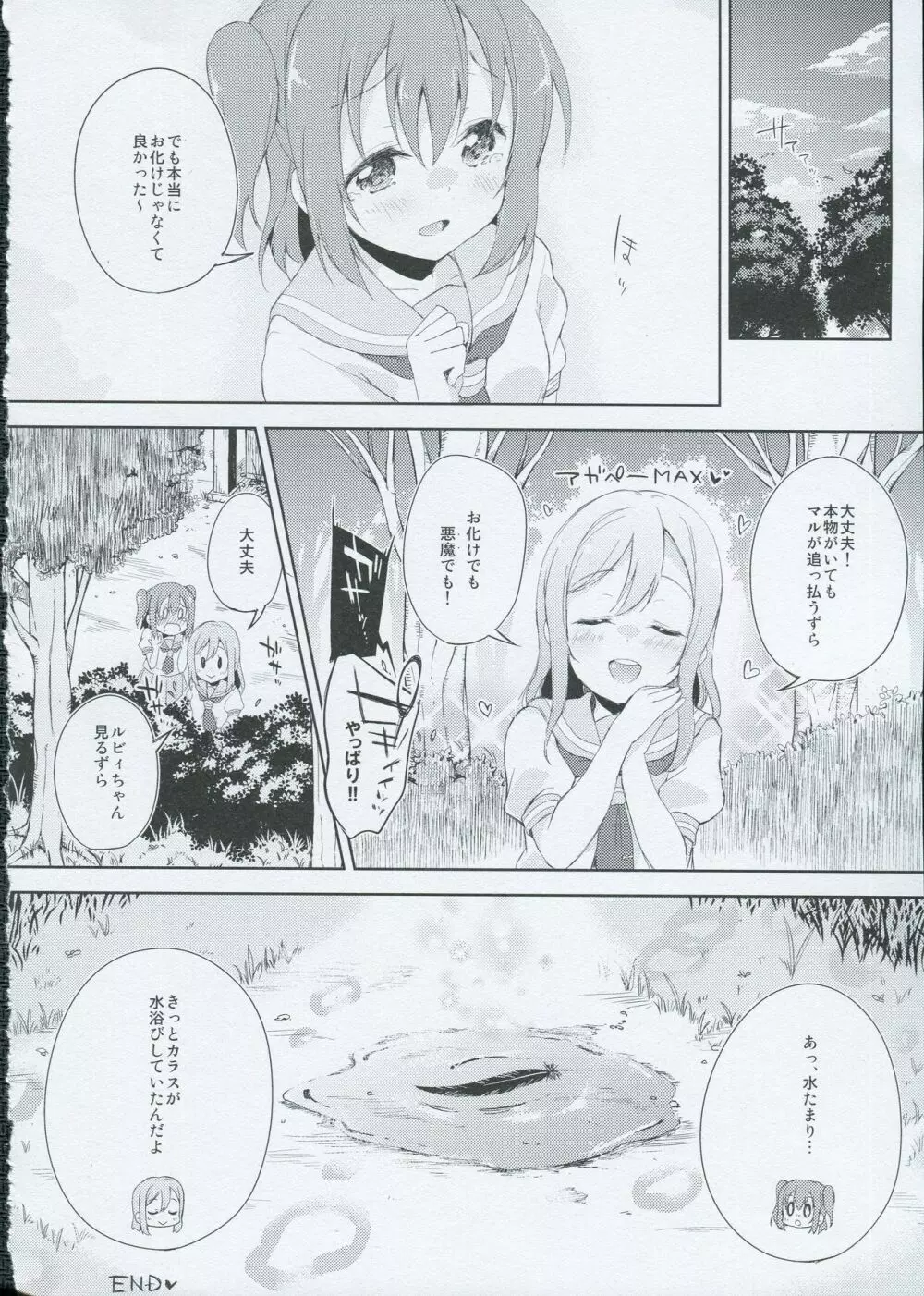 夜伽草紙 Page.19