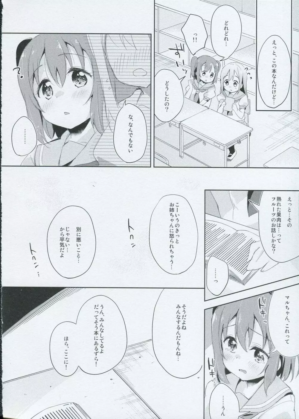 夜伽草紙 Page.5