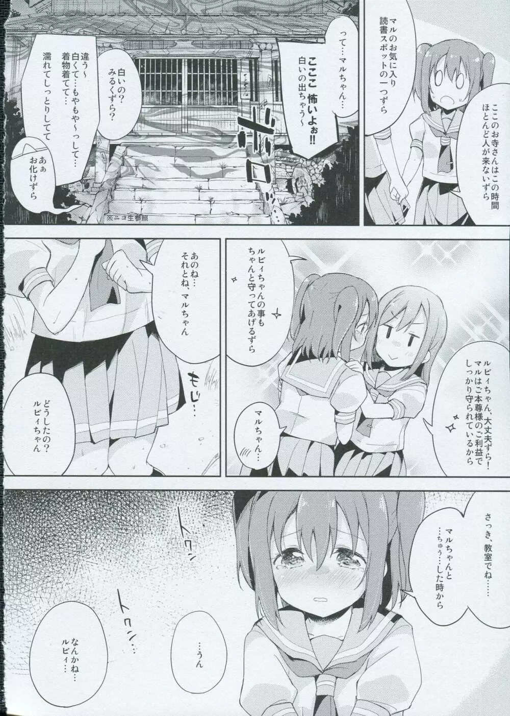 夜伽草紙 Page.9
