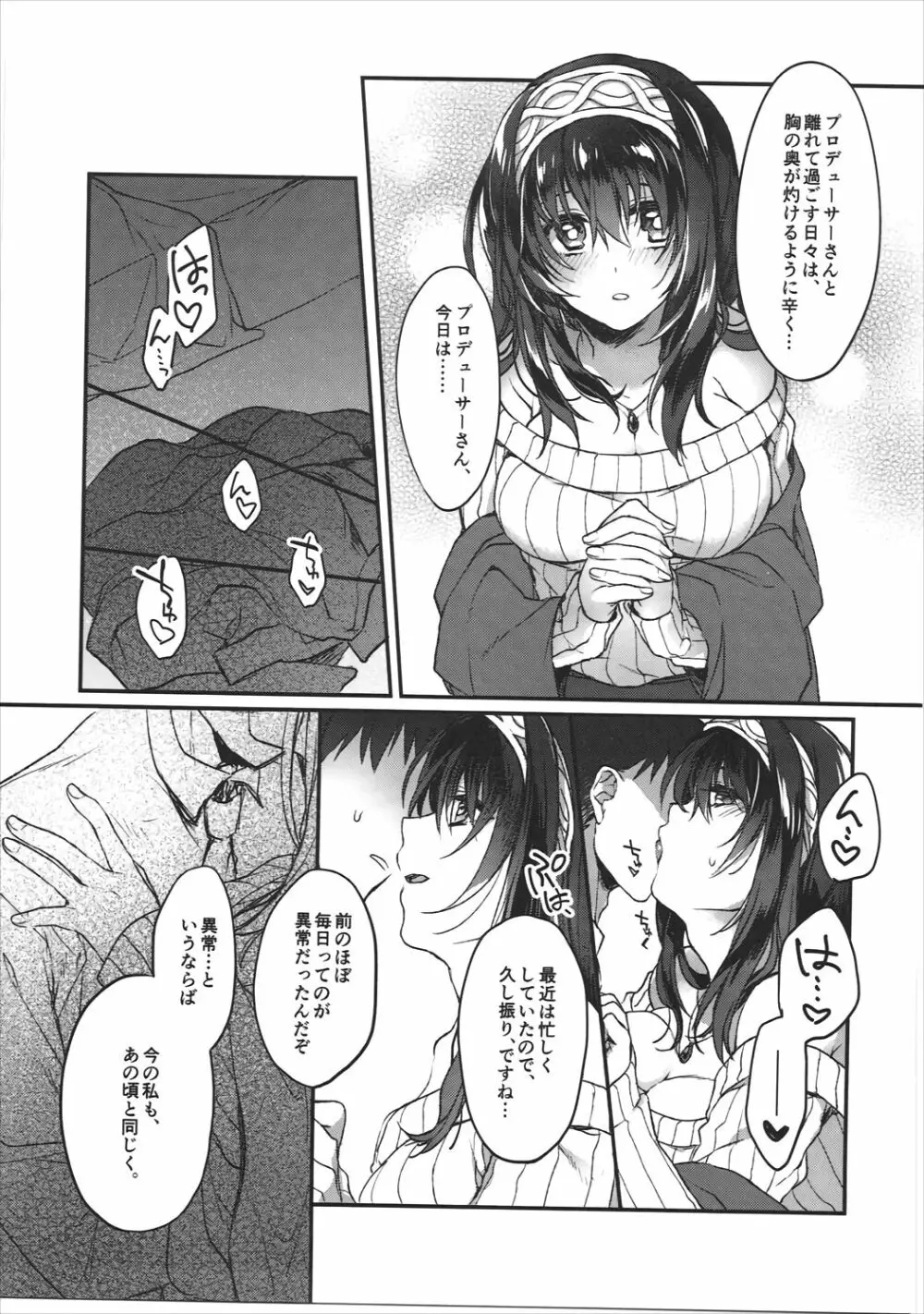 銀糸のゆく先 Page.16