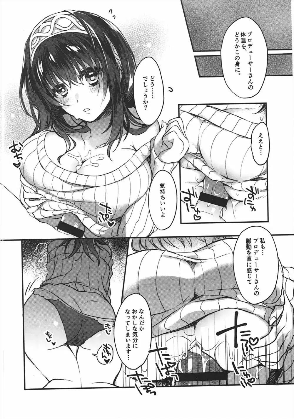 銀糸のゆく先 Page.17