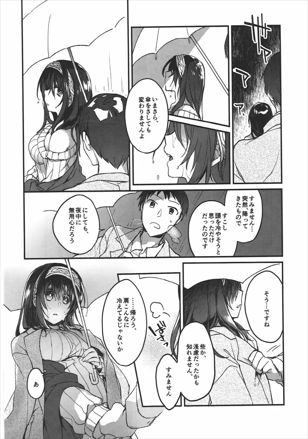 銀糸のゆく先 Page.27