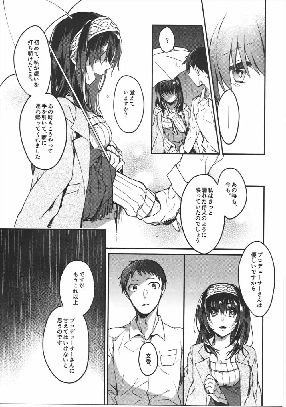 銀糸のゆく先 Page.28