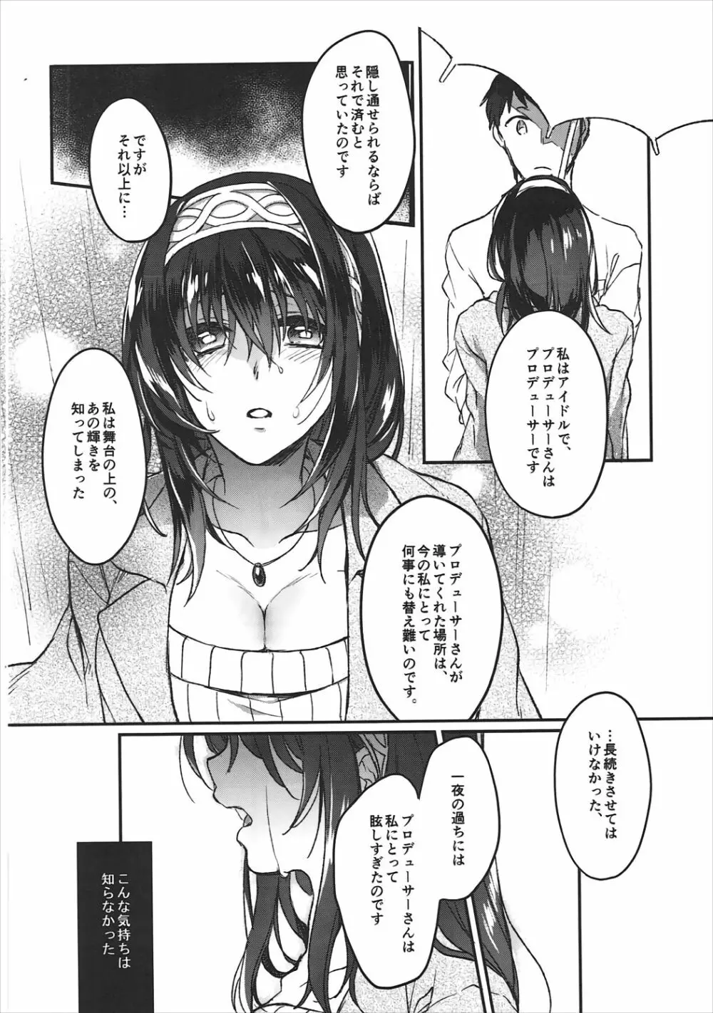 銀糸のゆく先 Page.29