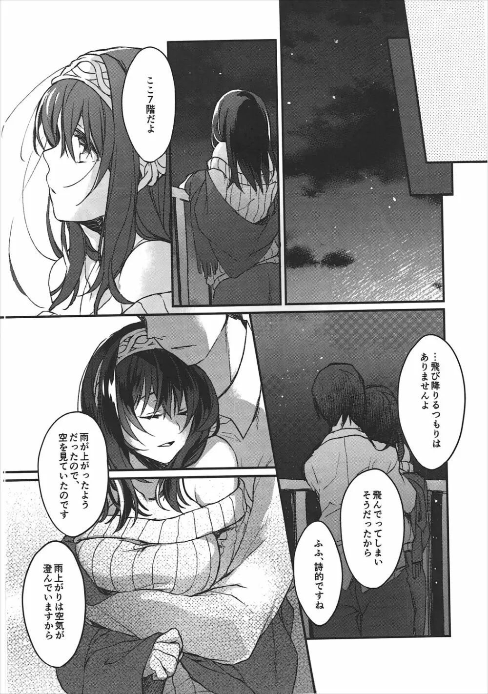 銀糸のゆく先 Page.35