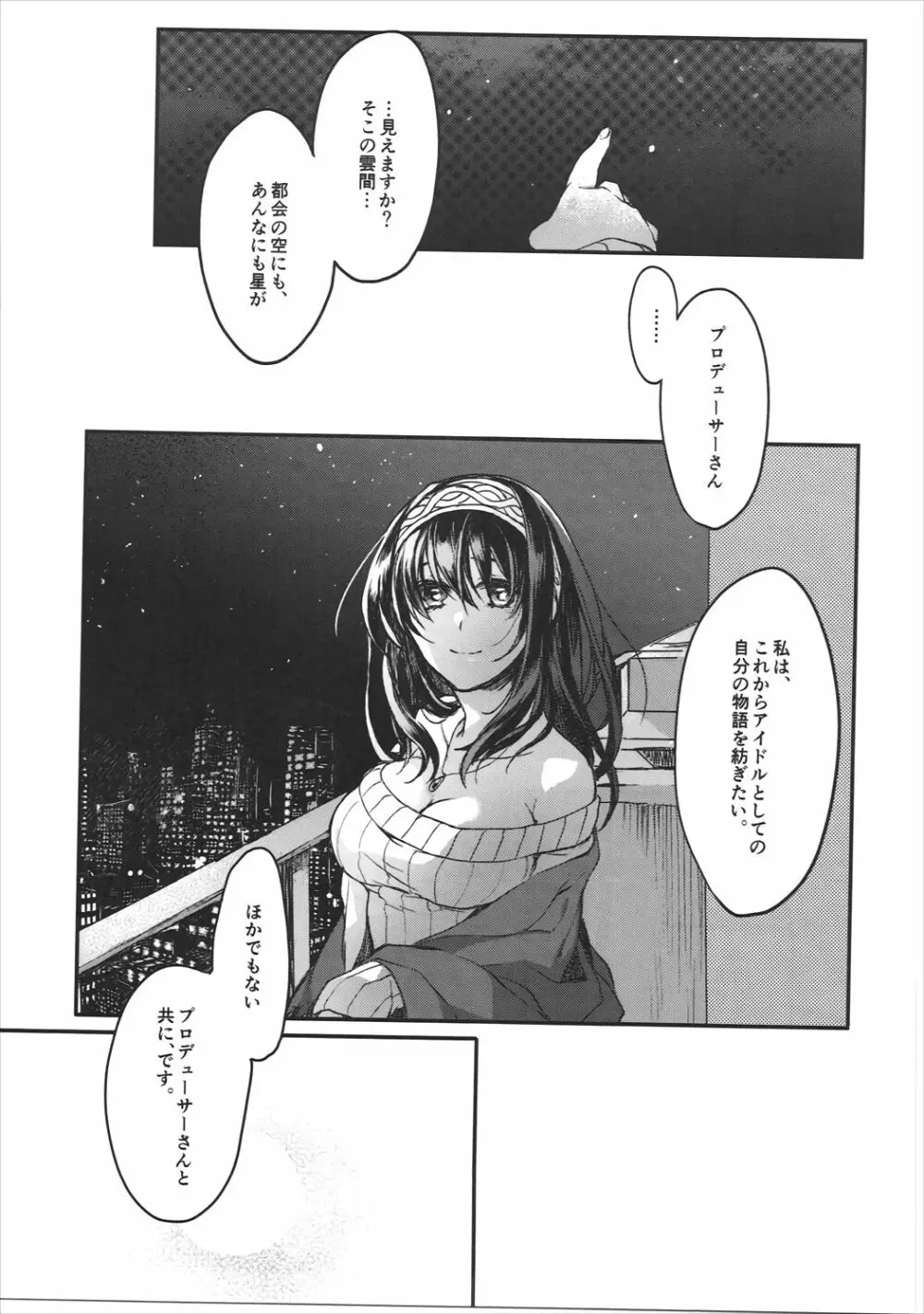 銀糸のゆく先 Page.36