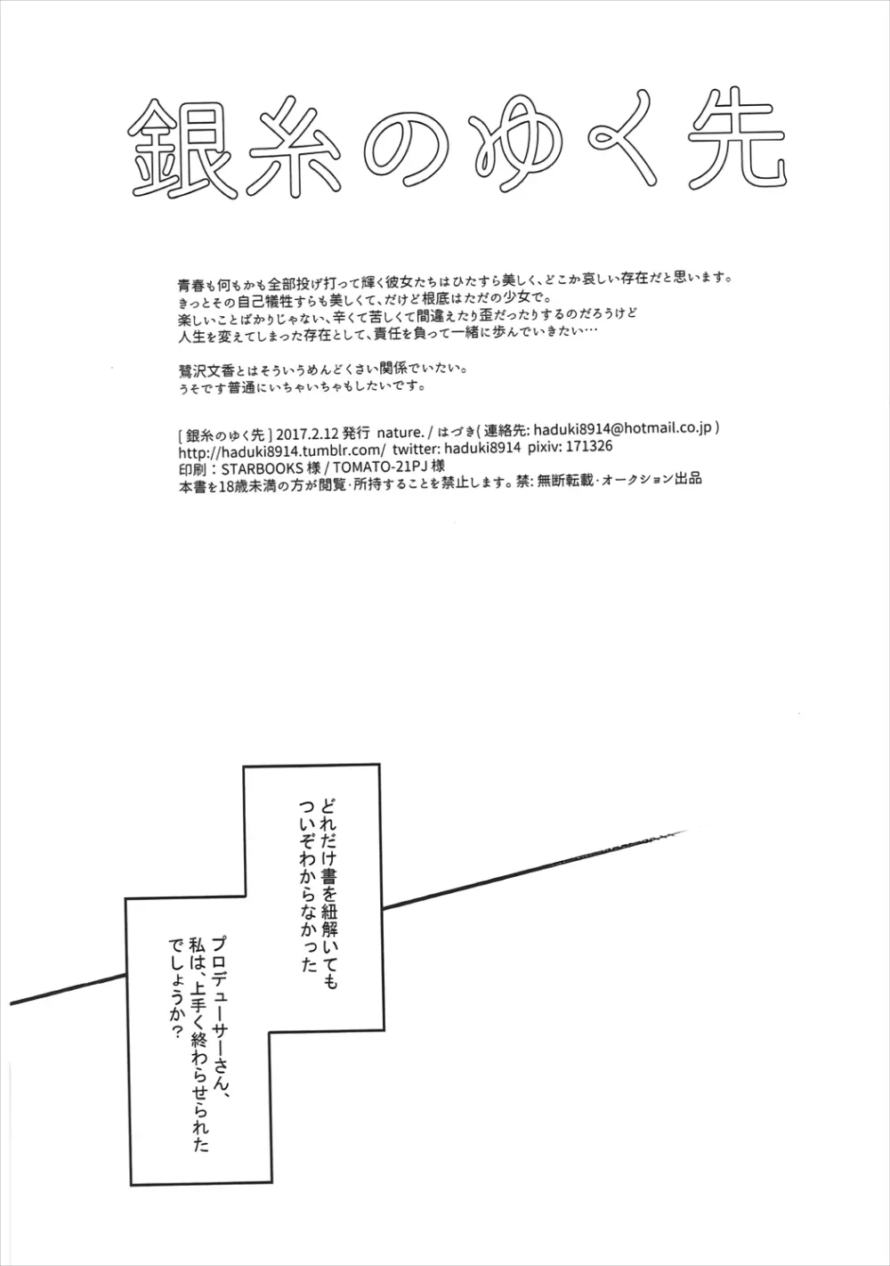 銀糸のゆく先 Page.37
