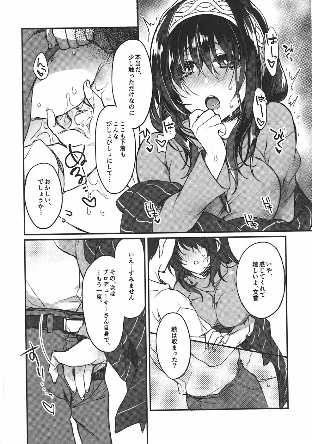 銀糸のゆく先 Page.7