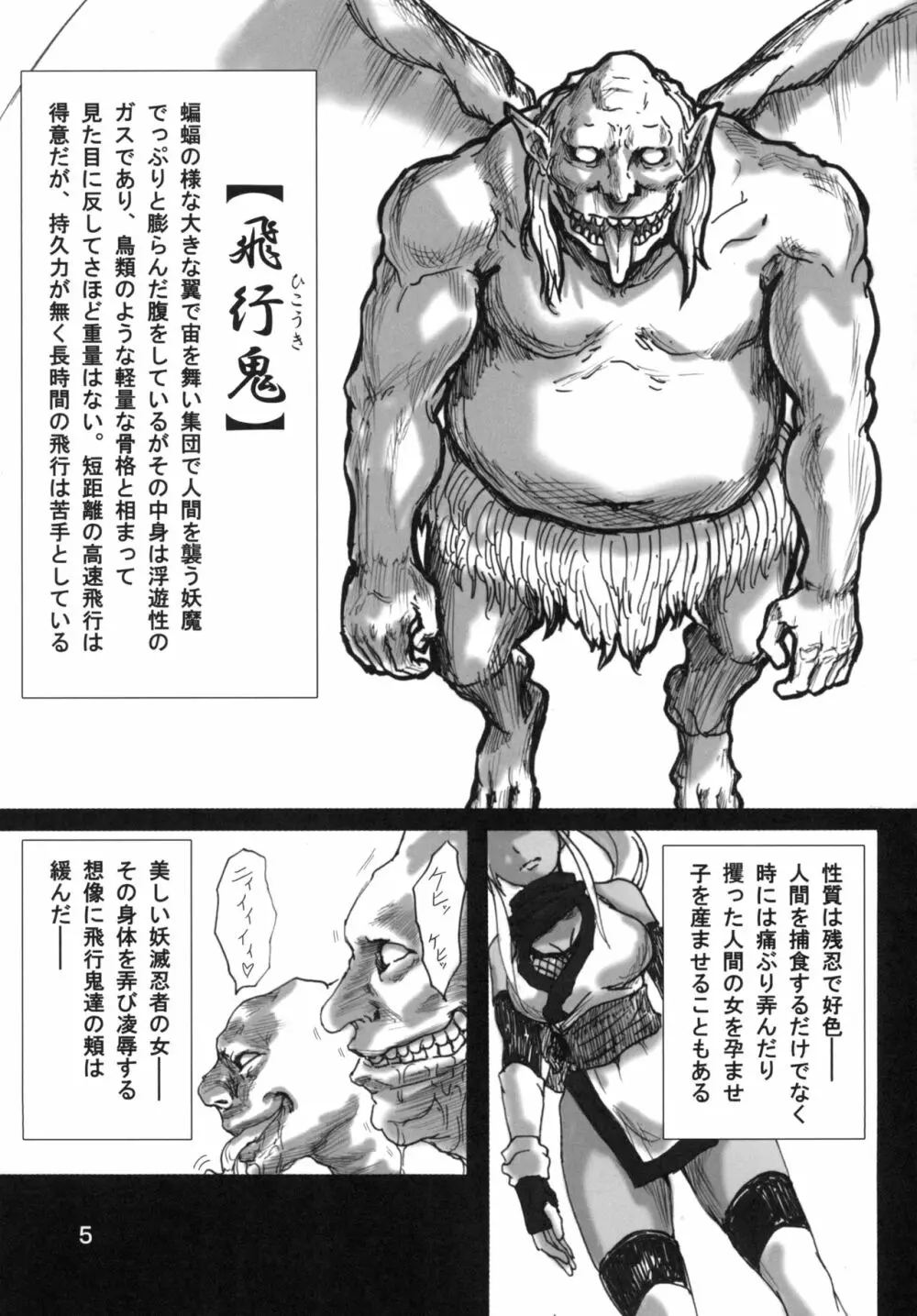 妖滅忍者クリエ Page.7