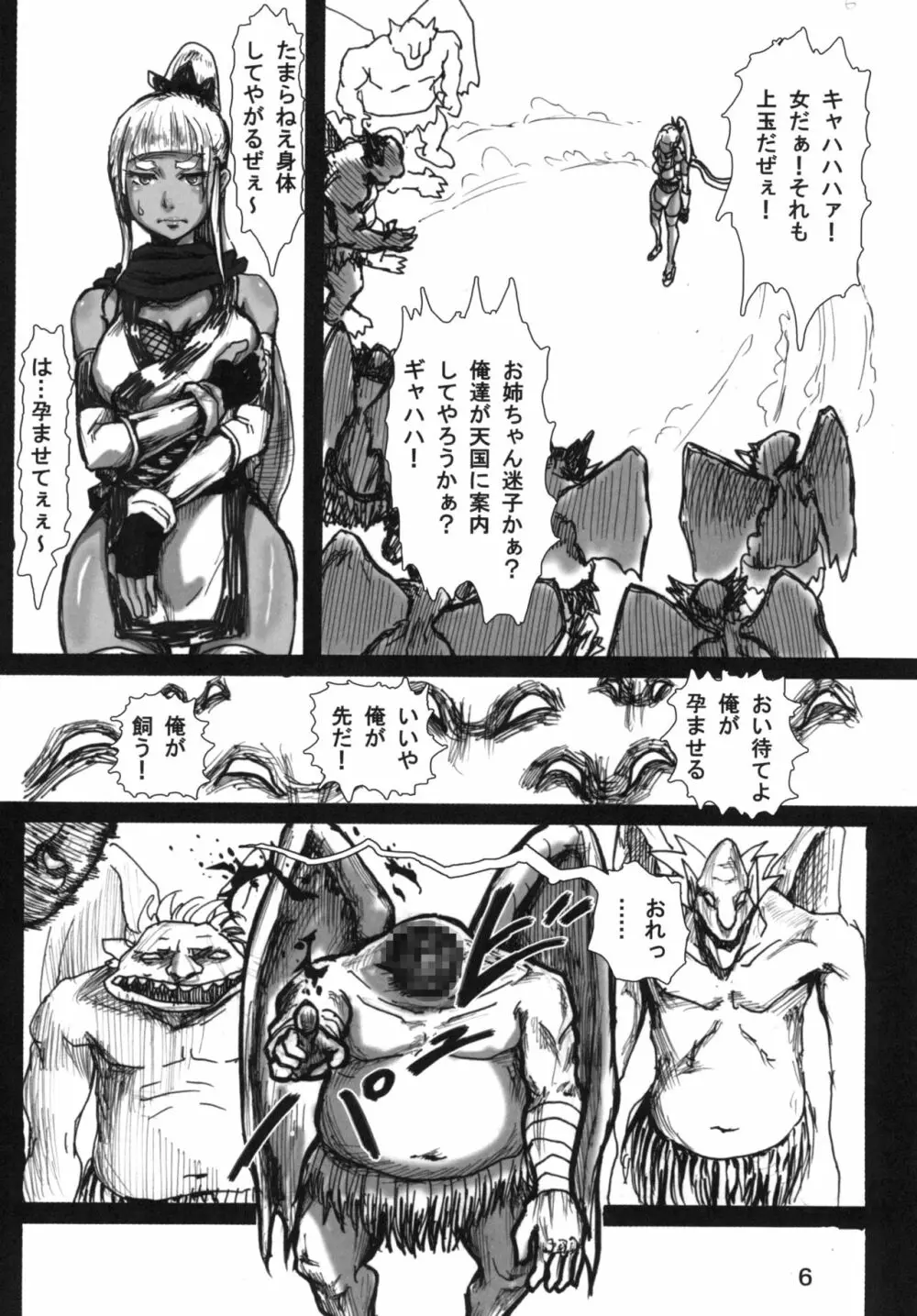 妖滅忍者クリエ Page.8