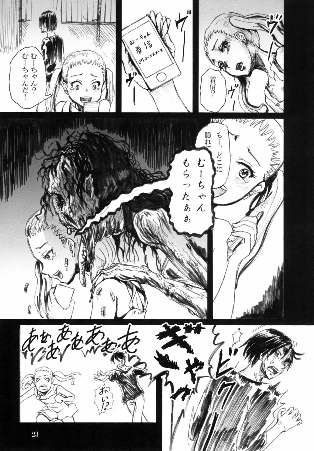 人形劇の夜 Page.25