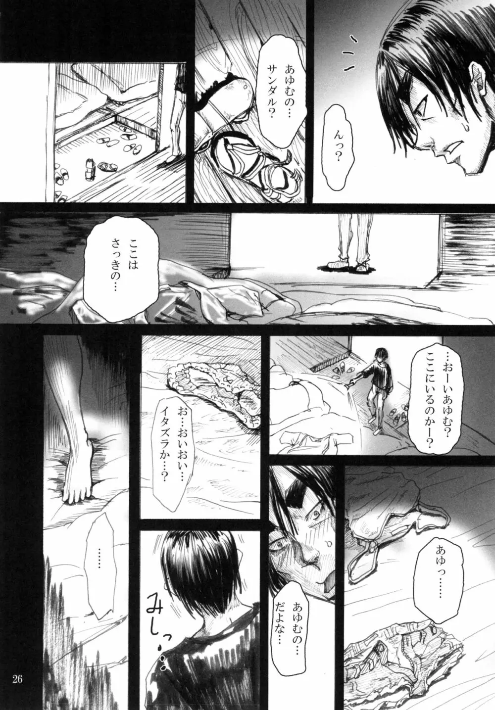 人形劇の夜 Page.28