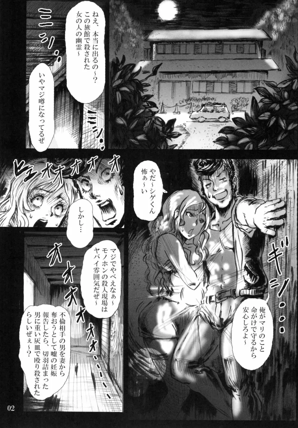 人形劇の夜 Page.4