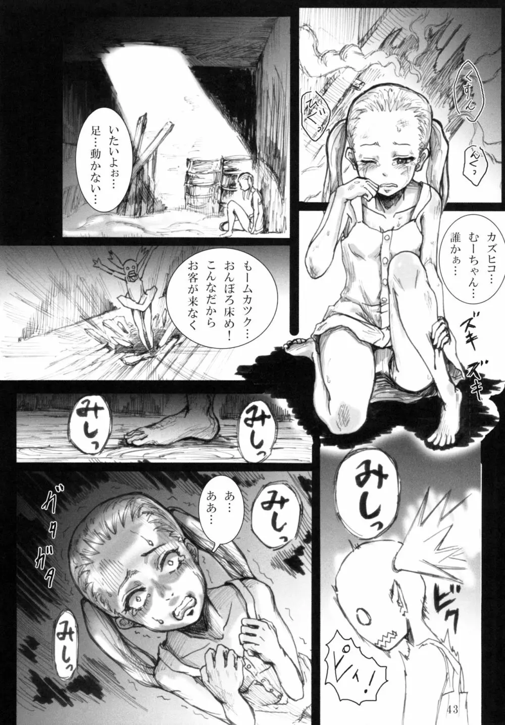 人形劇の夜 Page.45