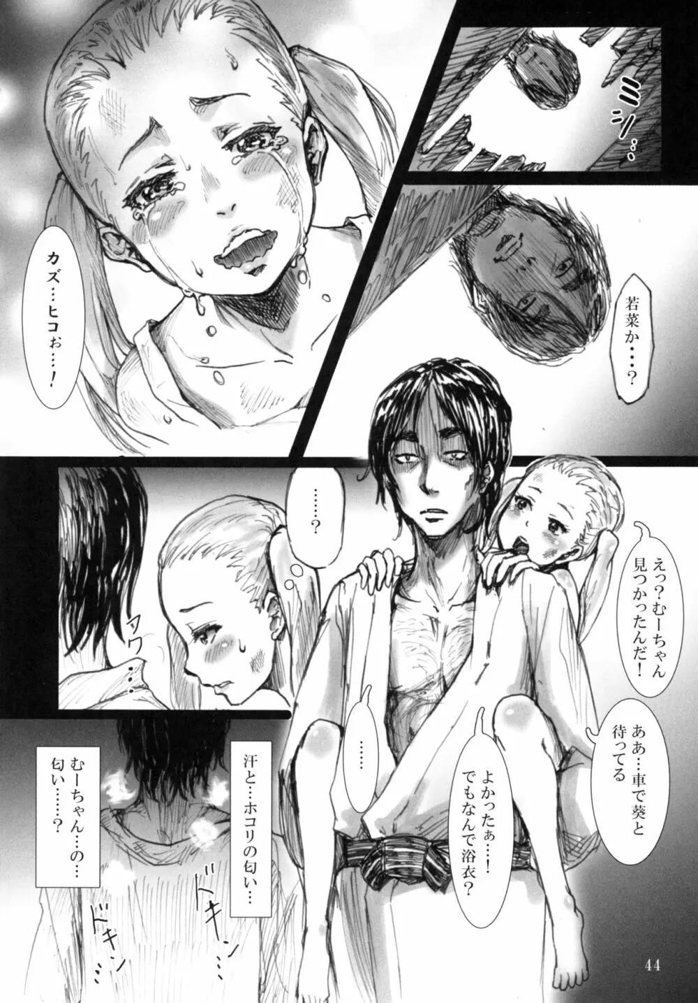 人形劇の夜 Page.46