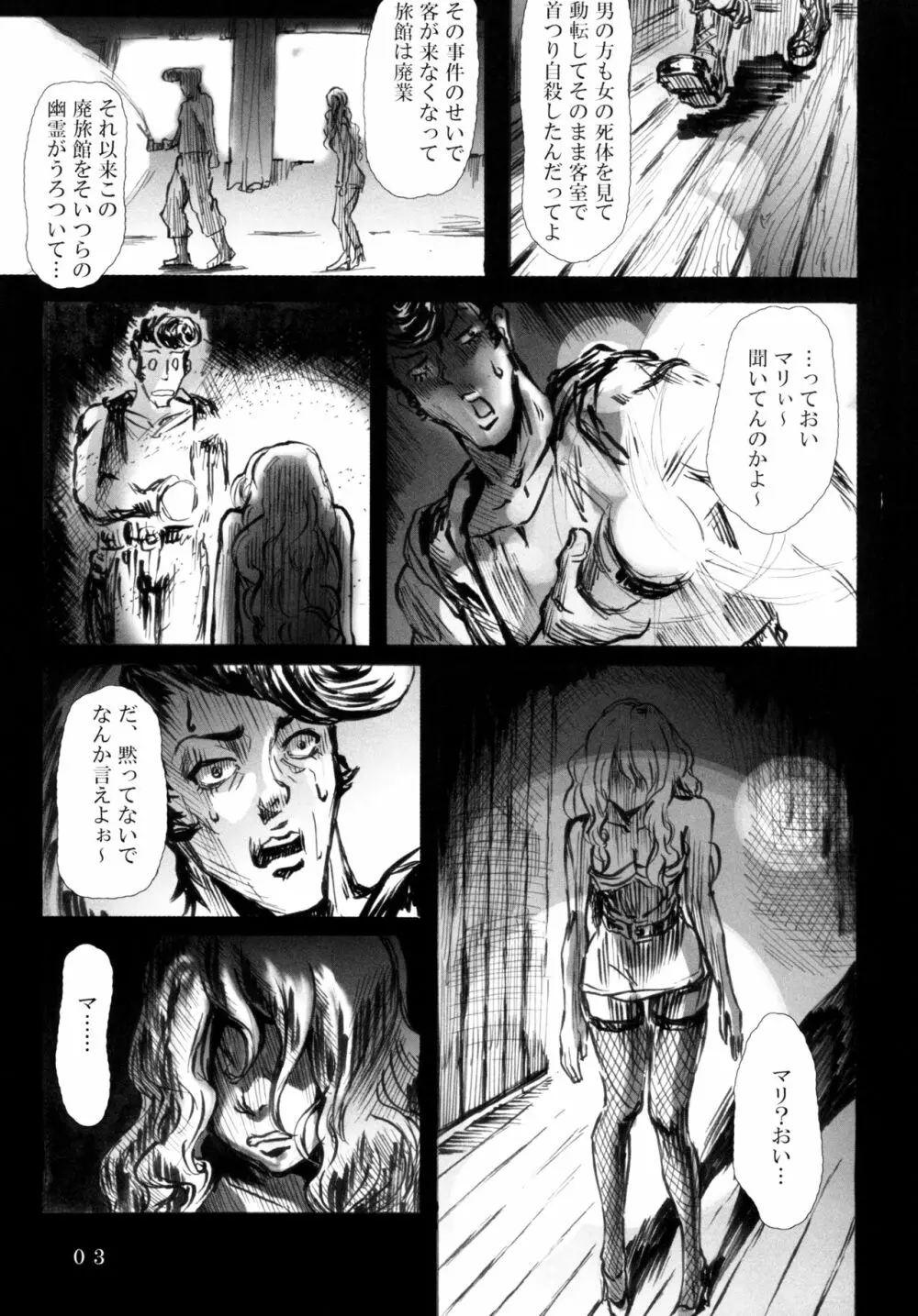 人形劇の夜 Page.5