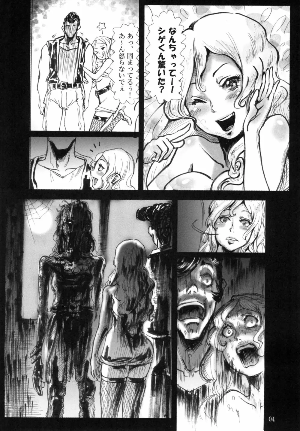 人形劇の夜 Page.6