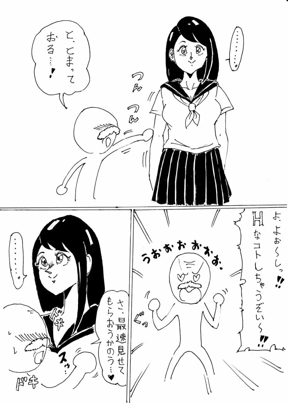 時間を止めてHなコトをしちゃうらくがき Page.3