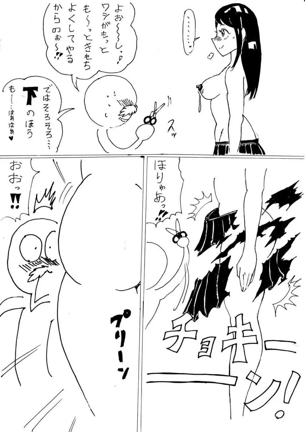 時間を止めてHなコトをしちゃうらくがき Page.6