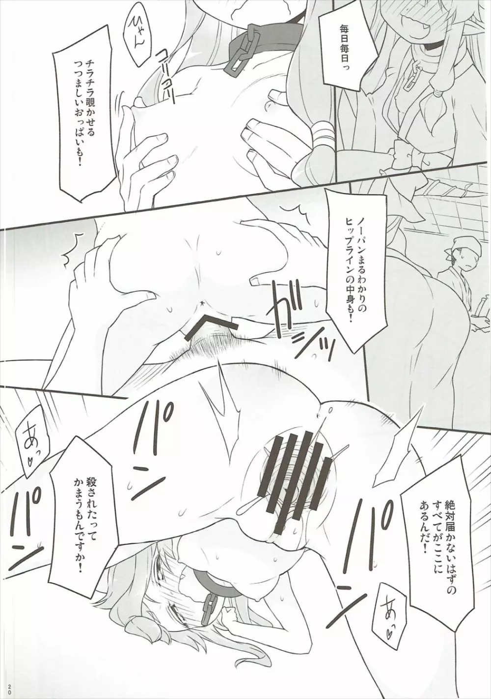 神便鬼毒 Page.19
