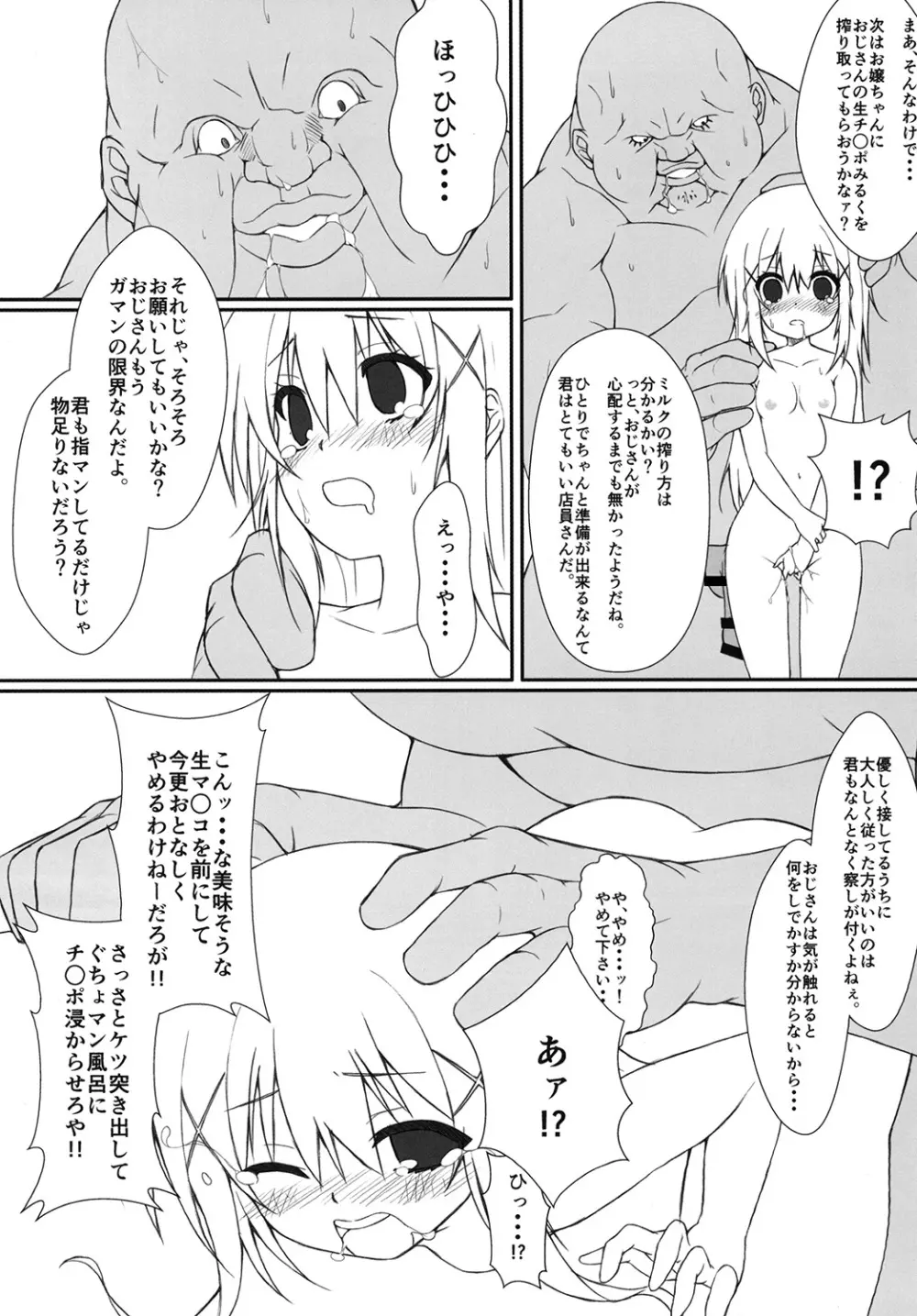 兎狩 -ミルクとお搾り- Page.14