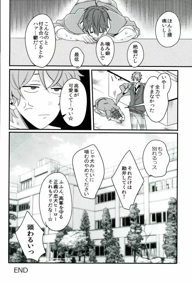 絶倫守沢が強引過ぎて鬱 Page.19