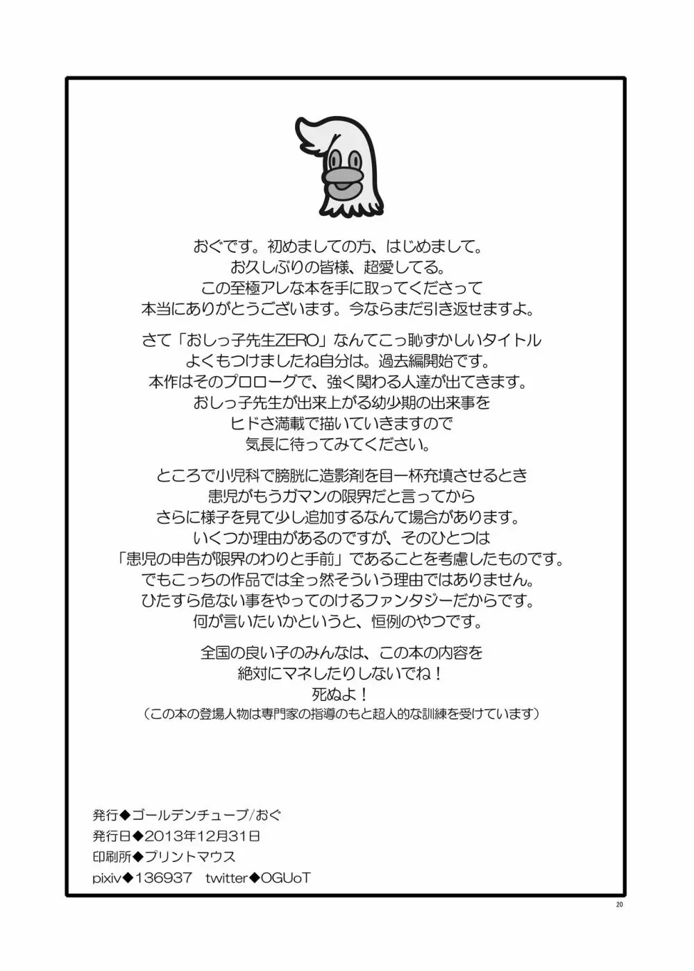 おしっ子先生 ZERO Prologue Page.12