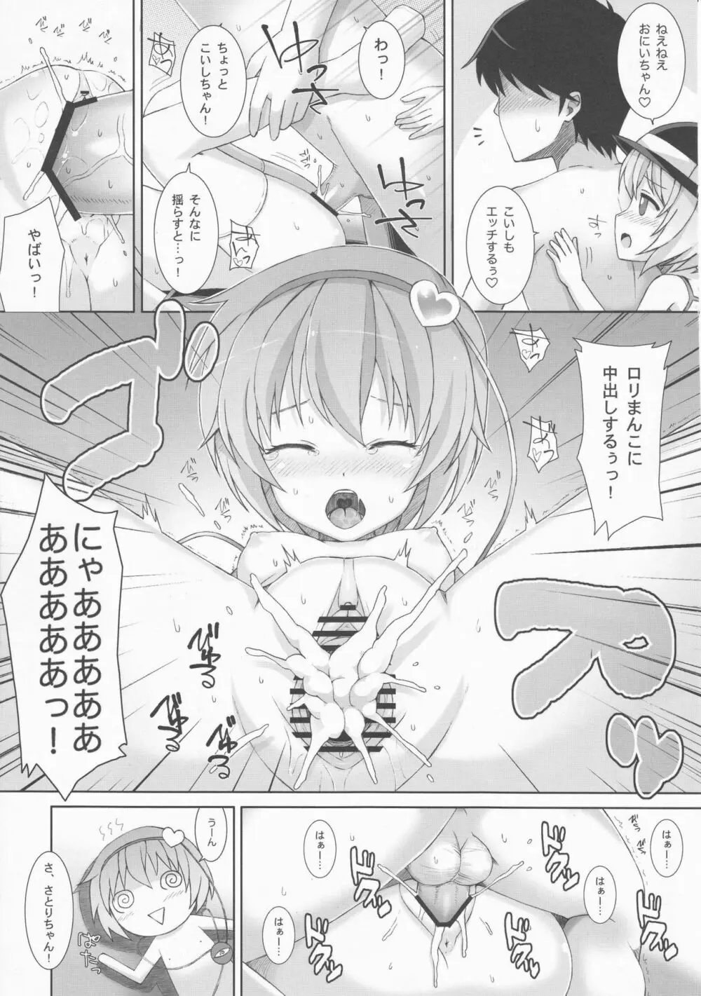 古明地姉妹のドキドキおちんぽレッスン Page.12
