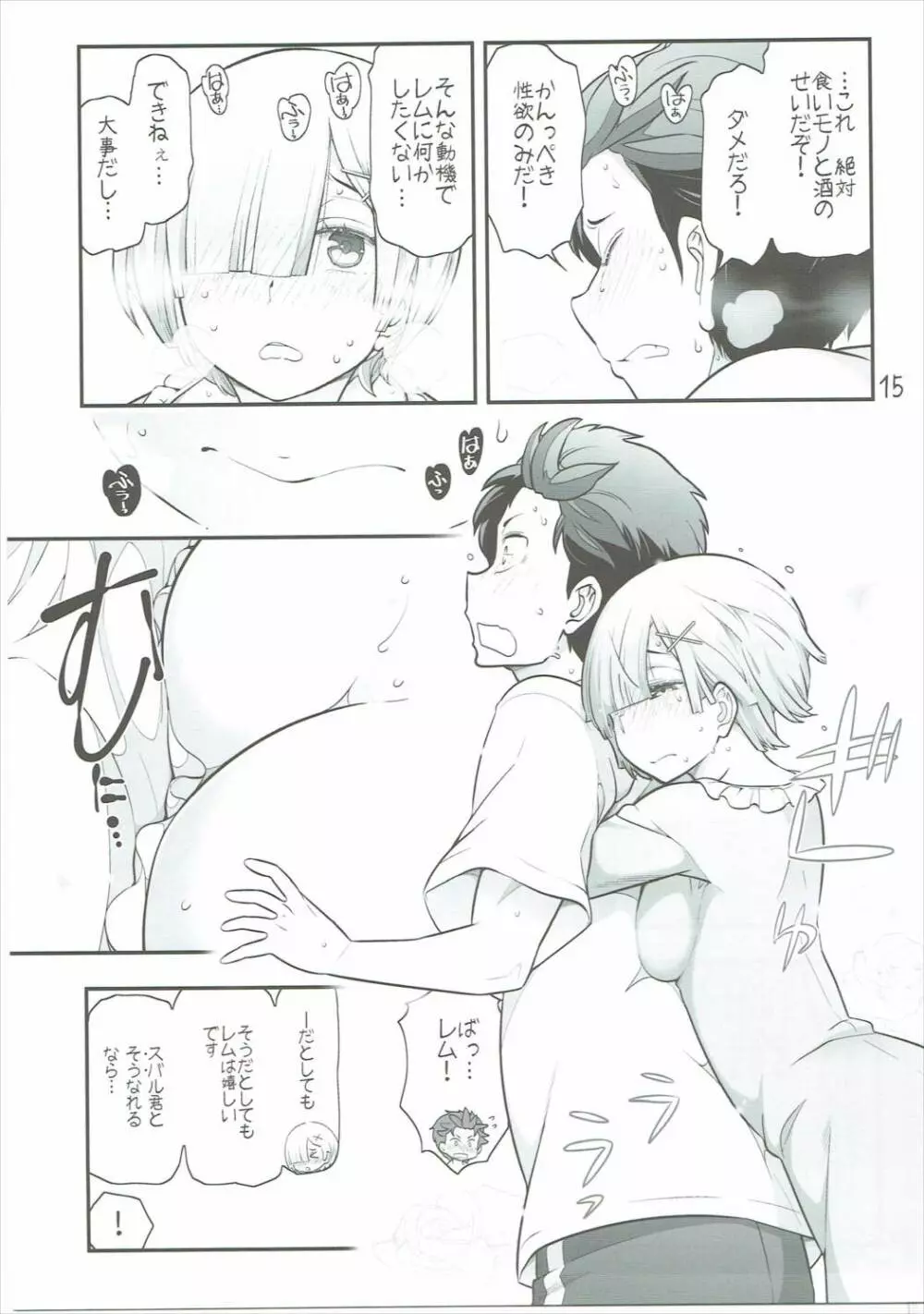 RMH レムさん マジ えっち Page.16