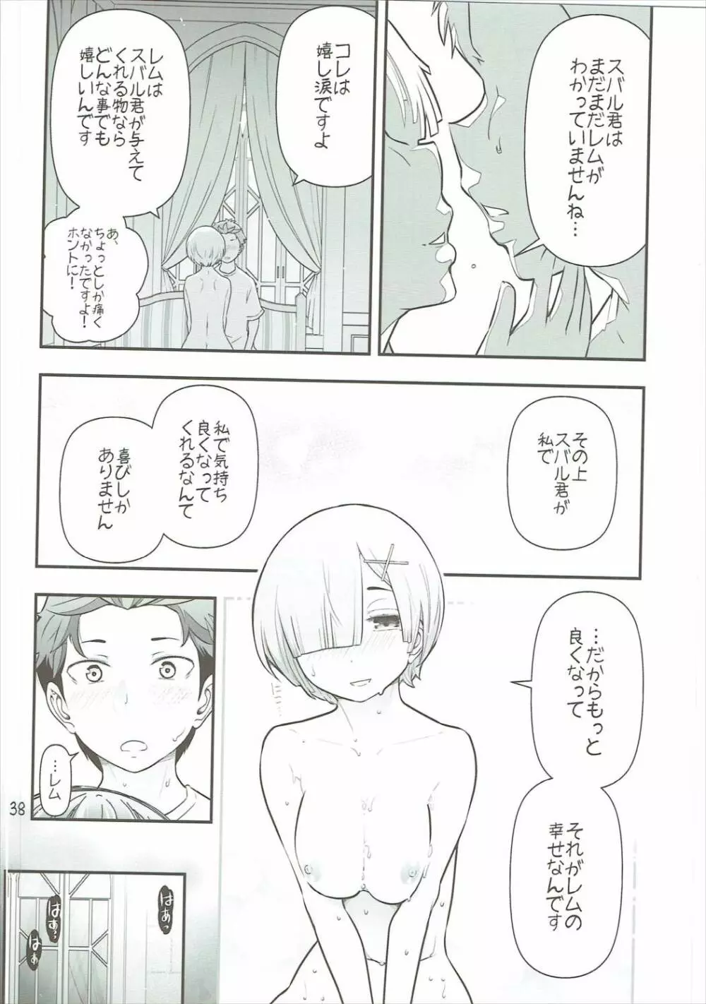 RMH レムさん マジ えっち Page.39