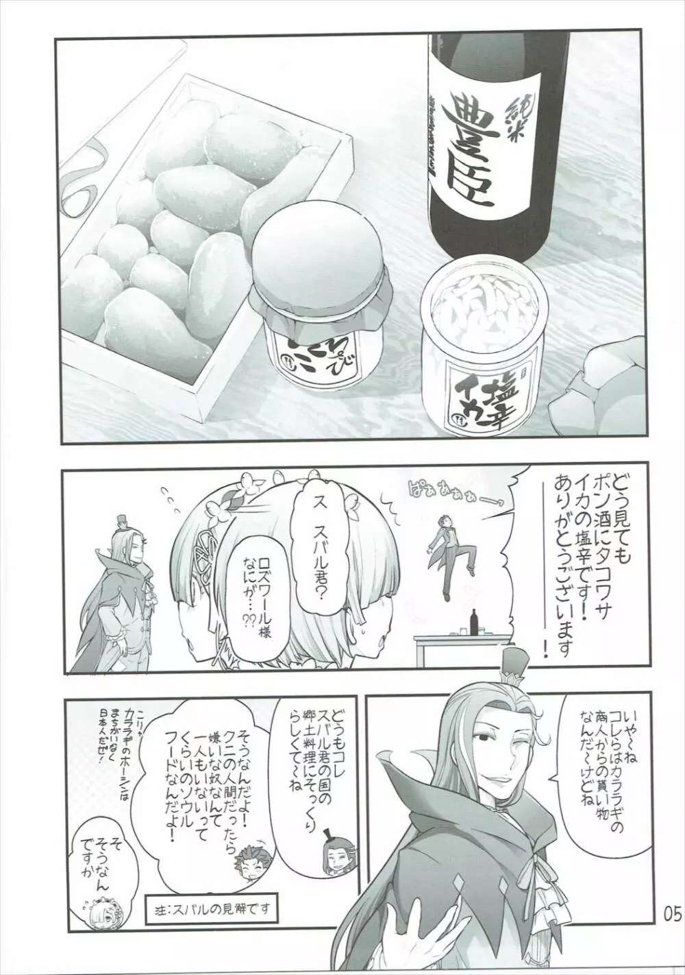 RMH レムさん マジ えっち Page.6