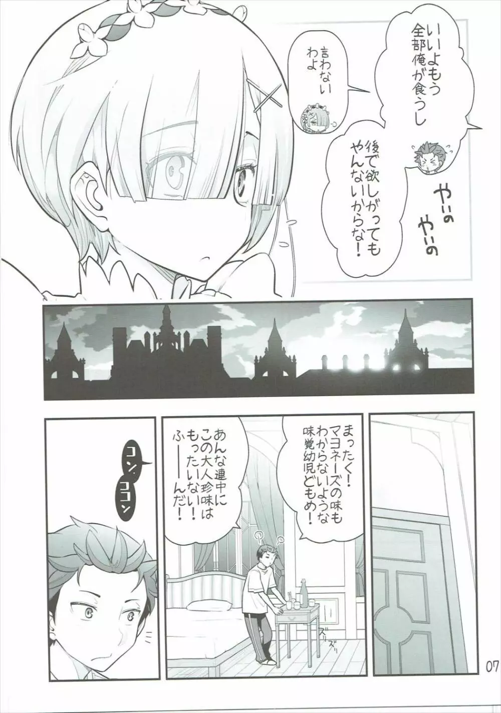 RMH レムさん マジ えっち Page.8