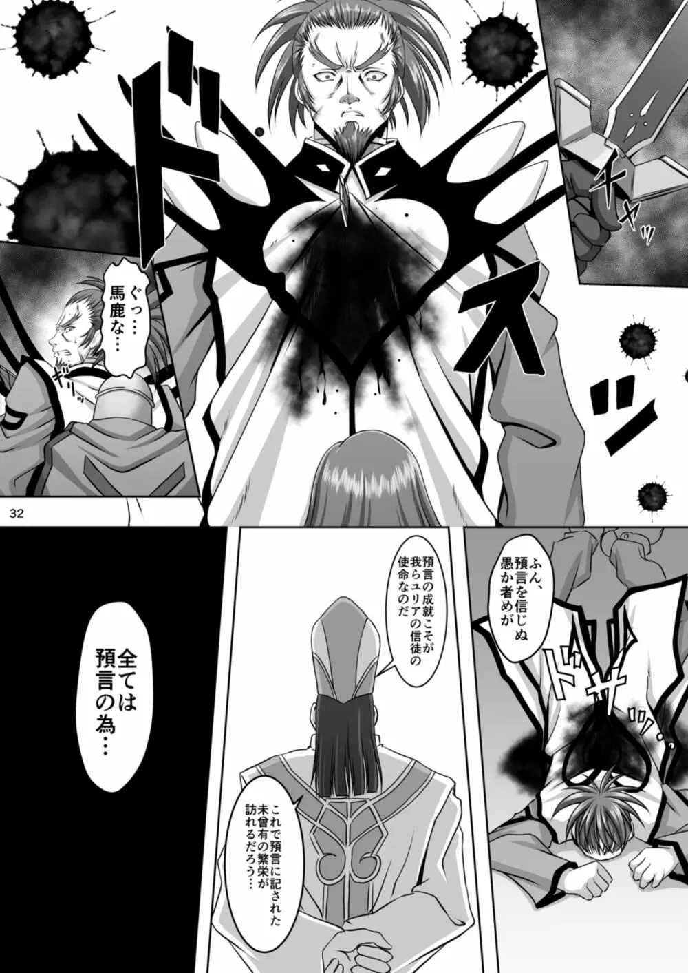 監獄教団戒 Page.32