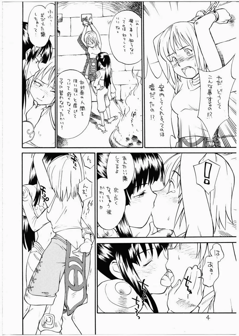 神々の黄昏に戯れる娘達 Page.3