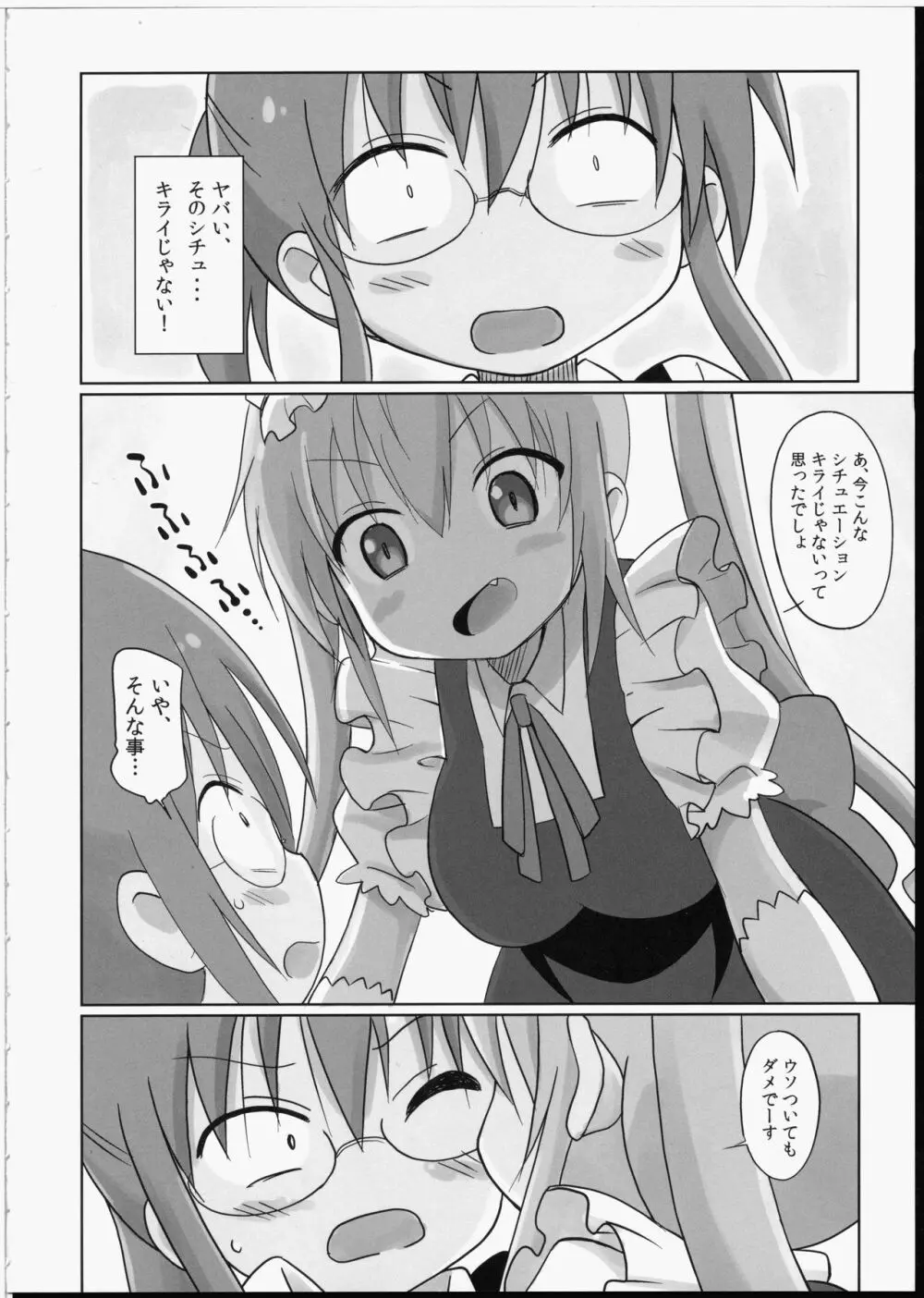 マゲジュン40 Page.3