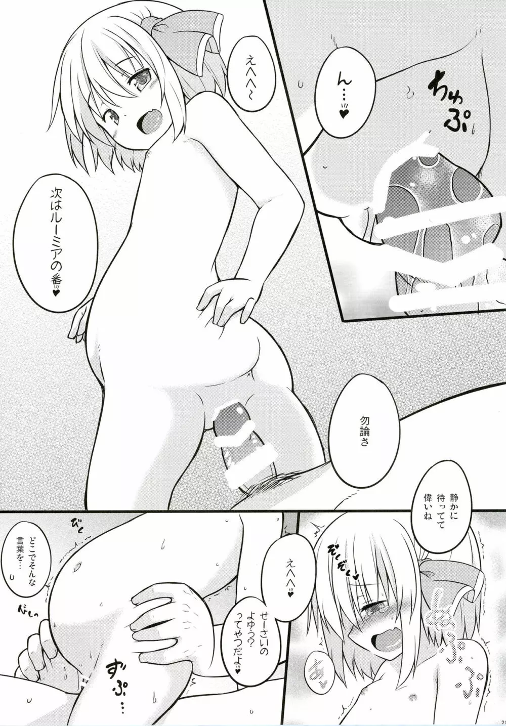 どっちが先にデキるかな? Page.20