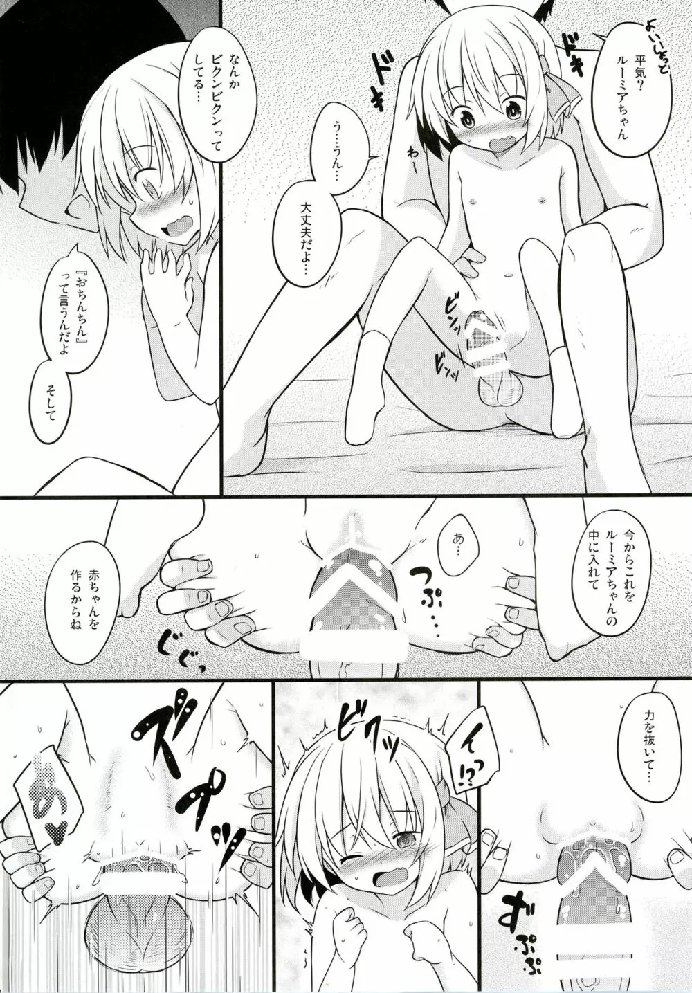 どっちが先にデキるかな? Page.3